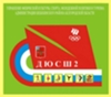 Детская юношеская спортивная школа №2 г. Шебекино Белгородской области